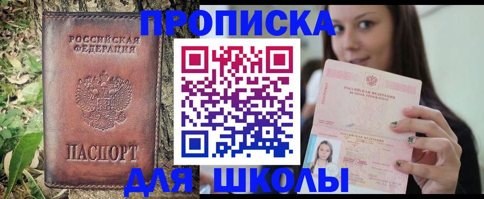 временная прописка в Миньяре