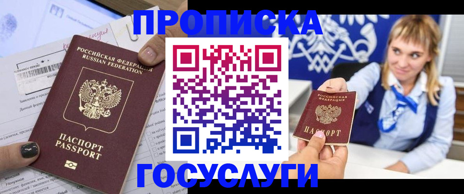 прописка ребенка в Миньяре
